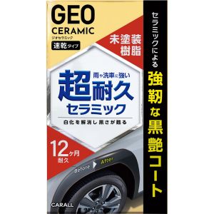 晴香堂 カーオール CARALL 晴香堂 ジオセラミック未塗装樹脂コート 2143