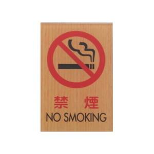光 光 WMS67-7 禁煙 NO SMOKING