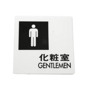 光 光 UP505-4 化粧室 GENTLEMEN