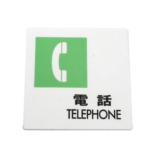 光 光 UP505-9 電話 TELEPHONE