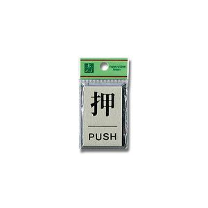 光 光 PL64-1 押 PUSH | あきばお～ネット本店