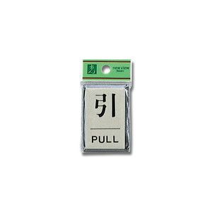 光 光 PL64-2 引 PULL | あきばお～ネット本店