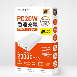 ハイディスク HI-DISC モバイルバッテリー 20000mAh HD3-MBPD20W20TAWH PD20W ホワイト