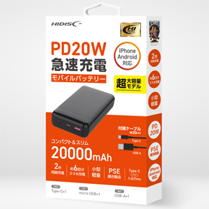 ハイディスク HI-DISC モバイルバッテリー 20000mAh HD3-MBPD20W20TABK PD20W ブラック