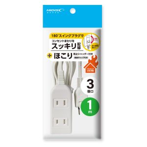 磁気研究所 HD-T03A1MWH HIDISC 180°スイングプラグ ほこり防止シャッター付電源タップ 3個口 1m ホワイト