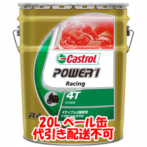 カストロール Castrol パワー1 レーシング POWER1 Racing 4T 10W-50 20L 4サイクルエンジンオイル
