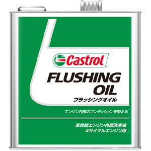 カストロール Castrol カストロール フラッシングオイル 3L FLUSHING OIL