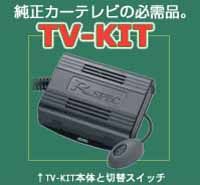 データシステム データシステム TTV163 テレビキット
