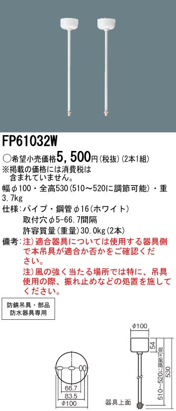  パナソニック Panasonic 照明器具用 パイプ吊具 防錆 FP61032W