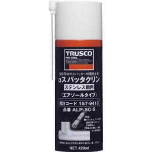 トラスコ TRUSCO トラスコ αスパッタクリン ステンレス鋼用 420ml ALP-SCS