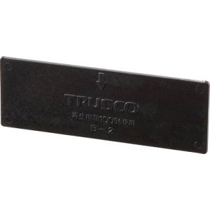 トラスコ TRUSCO トラスコ 導電性マスターBOX仕切板 ED-900用 1枚 MBD-2