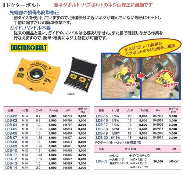 ライト精機 LightSEIKI ライト精機 LDB-10 ドクターボルト 12×1.5