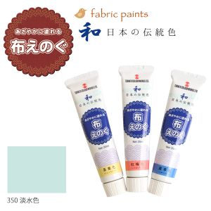 ターナー色彩 ターナー色彩 布用絵の具 布えのぐ 日本の伝統色 20ml 淡水色 NU-350