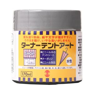 ターナー色彩 ターナー色彩 247673510000 テントアート 黒 170ML