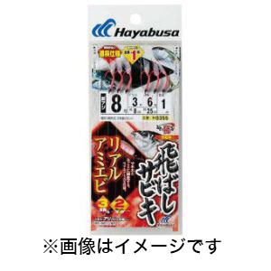 ハヤブサ Hayabusa ハヤブサ ひとっ飛び 飛ばしサビキ リアルアミエビ 8号 ハリス 3 HS355